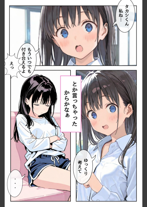 幼馴染しかできないHな特訓（単話）_4枚目の画像